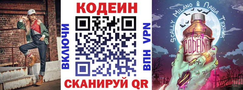 хочу   МЕГА вход  Codein напиток Lean (лин)  это какой сайт  Сызрань 